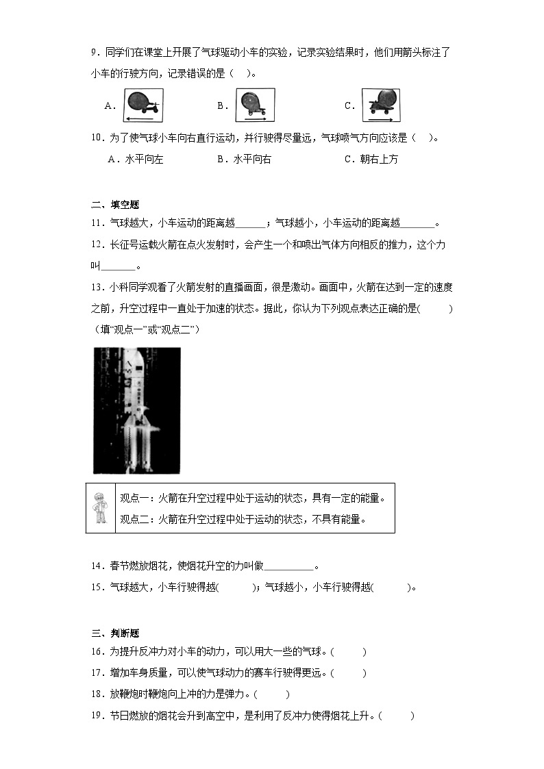 【核心素养目标】教科版小学科学四年级上册第一单元第3.2课时《让小车运动起来》课件+教案+同步练习（含答案和教学反思） - 副本02