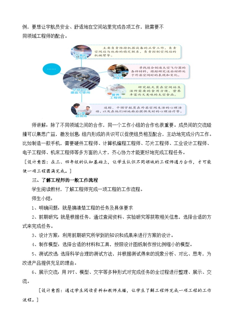 苏教版小学科学五上专项学习《像工程师那样---》课件PPT+教案+视频素材02