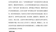 小学17 保护生物一等奖教学设计