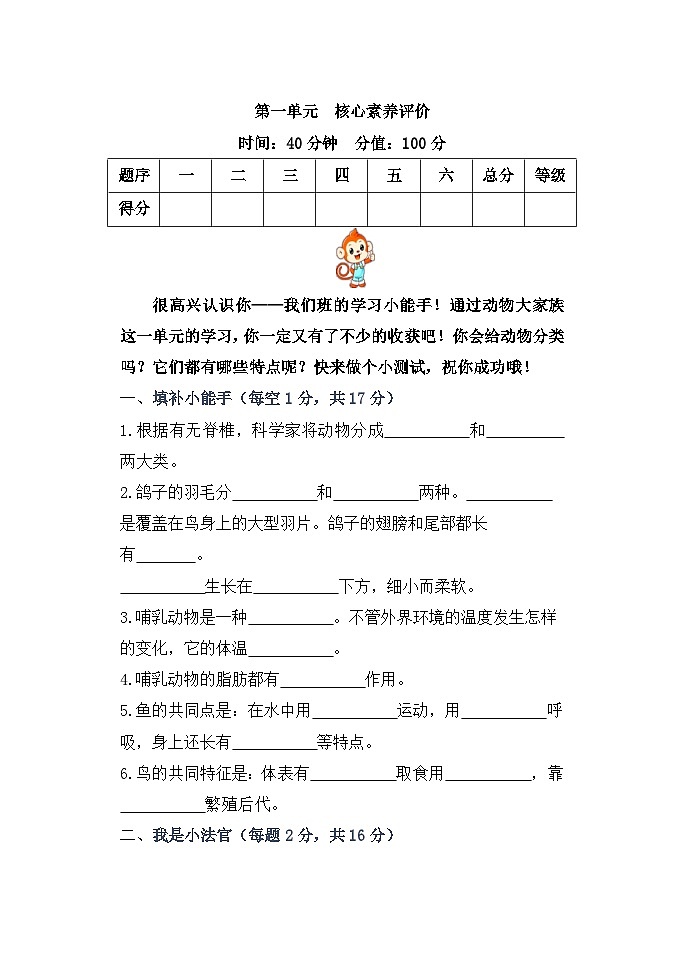 【单元测试】苏教版(2017)科学四年级上册--第一单元:动物大家族 测试卷(原卷版)第1页