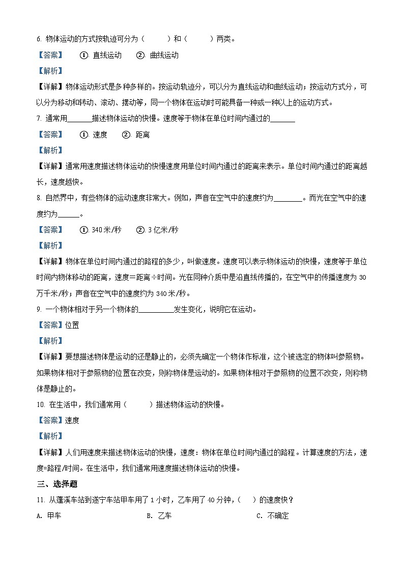 【单元测试】苏教版(2017)科学四年级上册--第二单元:物体的运动 测试卷(解析版)第2页