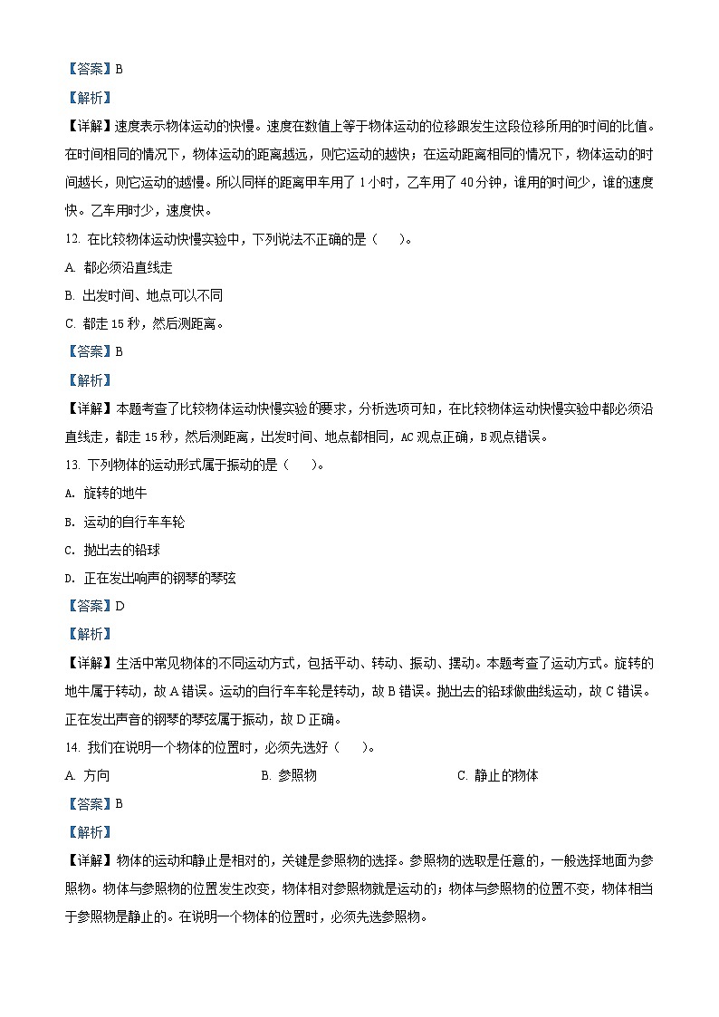 【单元测试】苏教版(2017)科学四年级上册--第二单元:物体的运动 测试卷(解析版)第3页