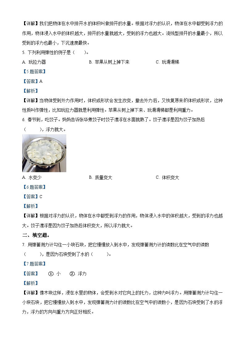 【单元测试】苏教版(217秋)科学四年级上册--第3单元:常见的力 测试卷(含答案解析)02