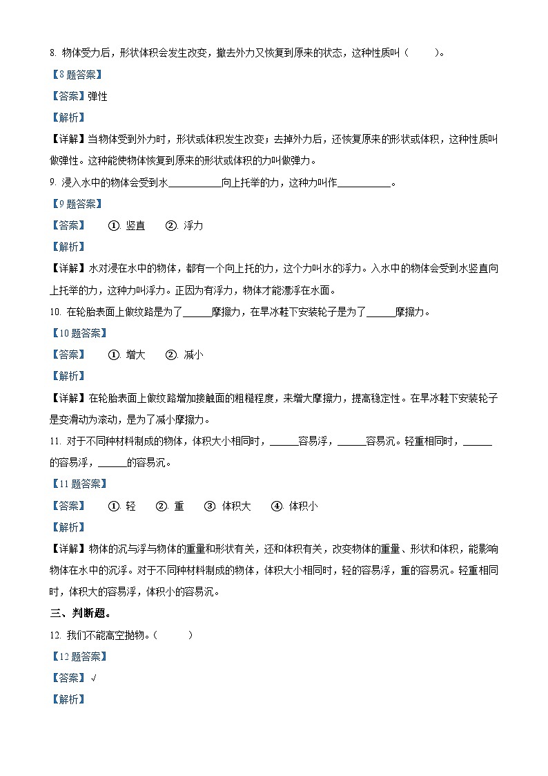 【单元测试】苏教版(217秋)科学四年级上册--第3单元:常见的力 测试卷(含答案解析)03