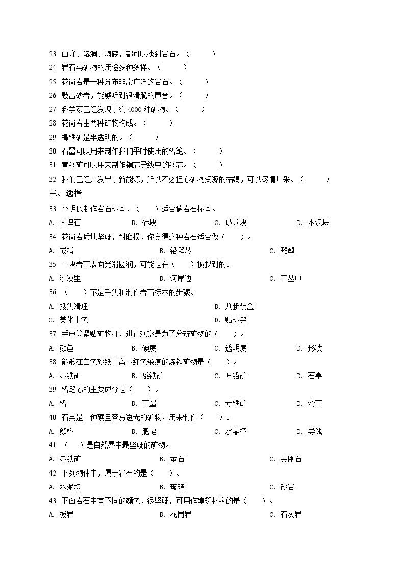 【单元测试】苏教版（217秋）科学四年级上册--第5单元：岩石与矿物 测试卷（含答案解析）02