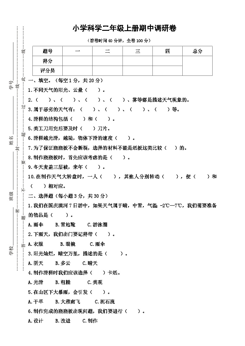 【阶段测试】大象版(2017)科学二年级上册--期中调研卷（含答案）