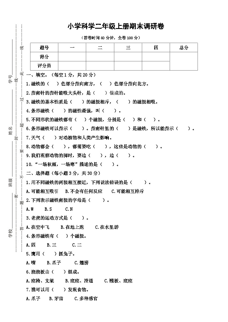 【阶段测试】大象版(2017)科学二年级上册--期末调研卷（含答案）01