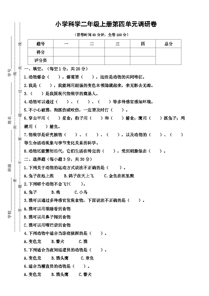 【阶段测试】大象版(2017)科学二年级上册--第四单元 调研卷（含答案）01