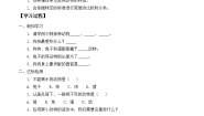 一年级上册6 常见的家养动物优秀学案