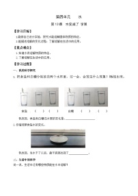 青岛版 (六三制2017)一年级上册13 水变咸了优质学案及答案