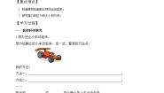小学科学青岛版 (六三制2017)一年级上册9 玩小车精品导学案