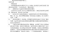 科学人教鄂教版 (2017)6 常见的家养动物优秀教学设计