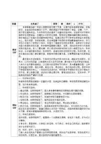 科学一年级上册13 水变咸了优秀表格教学设计