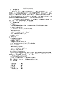 小学科学青岛版 (六三制2017)三年级上册5 植物的“身体”公开课教案