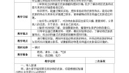 小学科学青岛版 (六三制2017)三年级上册第一单元 动物与环境2 动物的皮肤优质教学设计