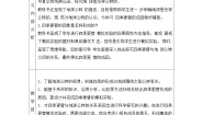 科学六年级上册11 四季更替精品表格教案