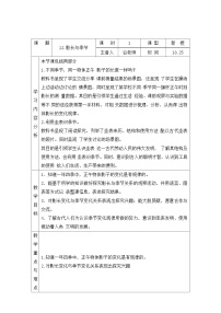 小学科学青岛版 (六三制2017)六年级上册12 影长与季节获奖表格教案设计