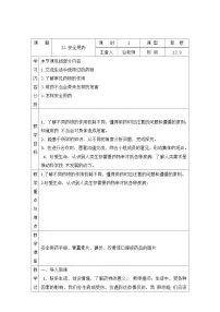 青岛版 (六三制2017)六年级上册22 安全用药公开课表格教案