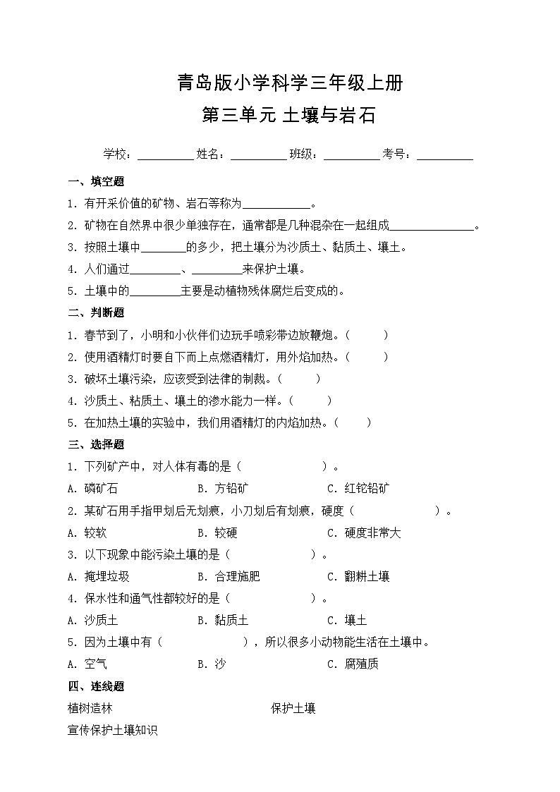 【基础卷】青岛版(六三制)科学三年级上册第三单元 土壤与岩石 单元A卷(含答案解析)01