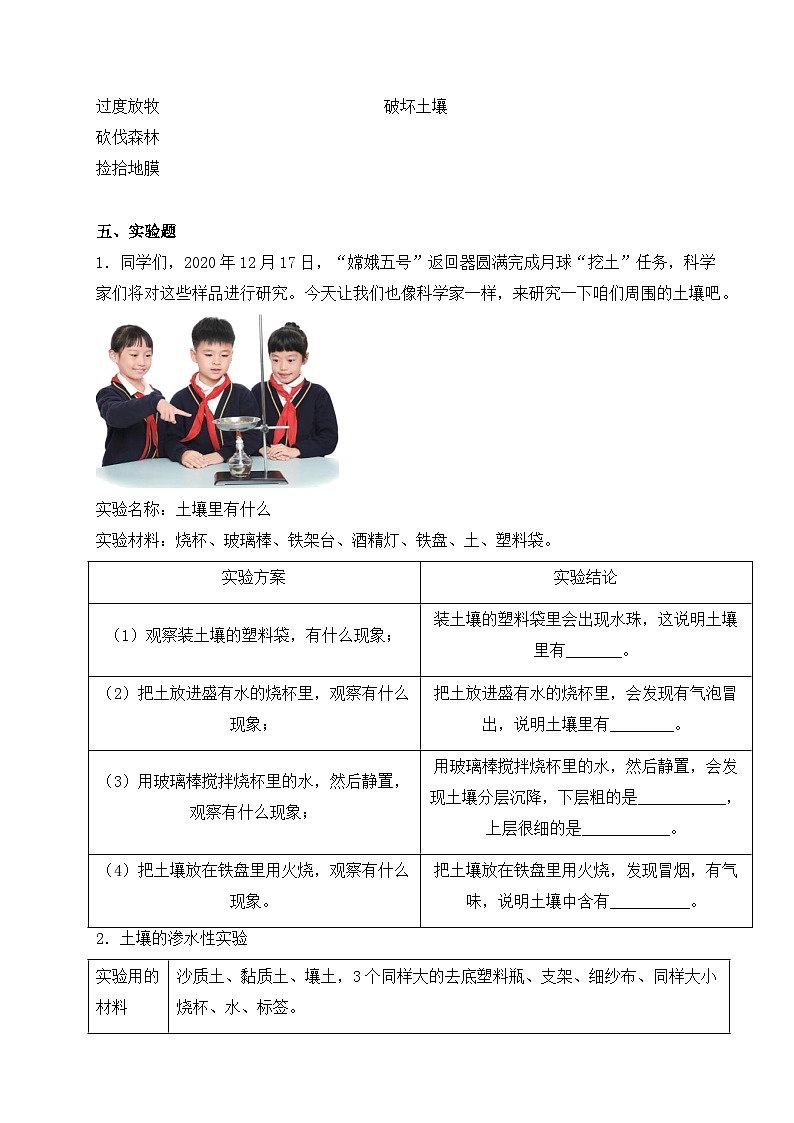 【基础卷】青岛版(六三制)科学三年级上册第三单元 土壤与岩石 单元A卷(含答案解析)02