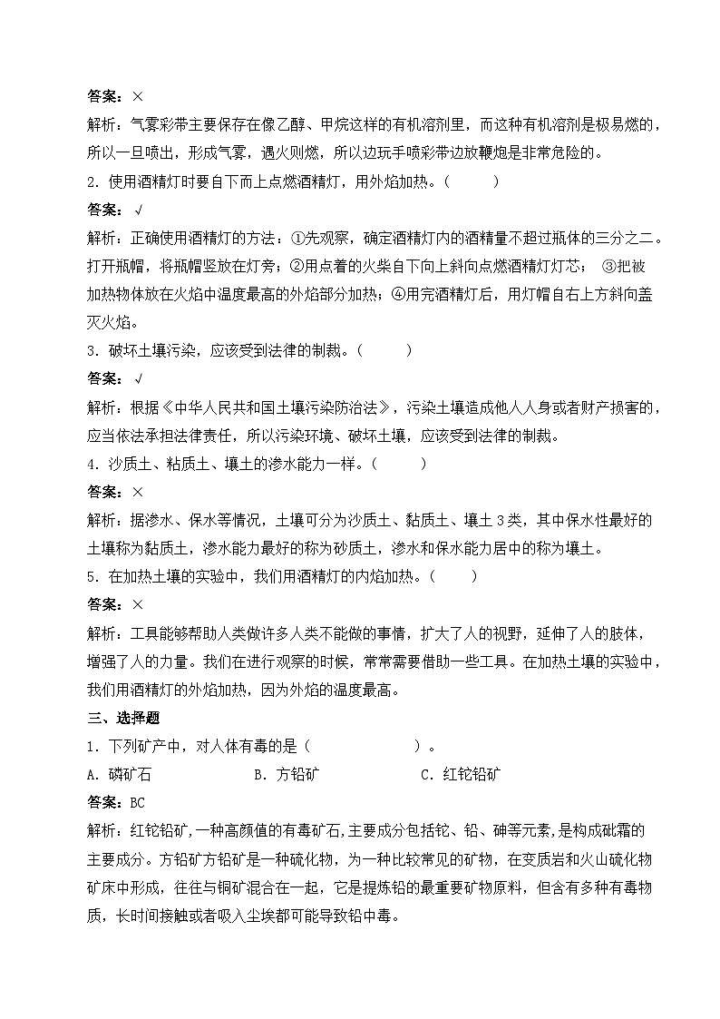 【基础卷】青岛版(六三制)科学三年级上册第三单元 土壤与岩石 单元A卷(含答案解析)02