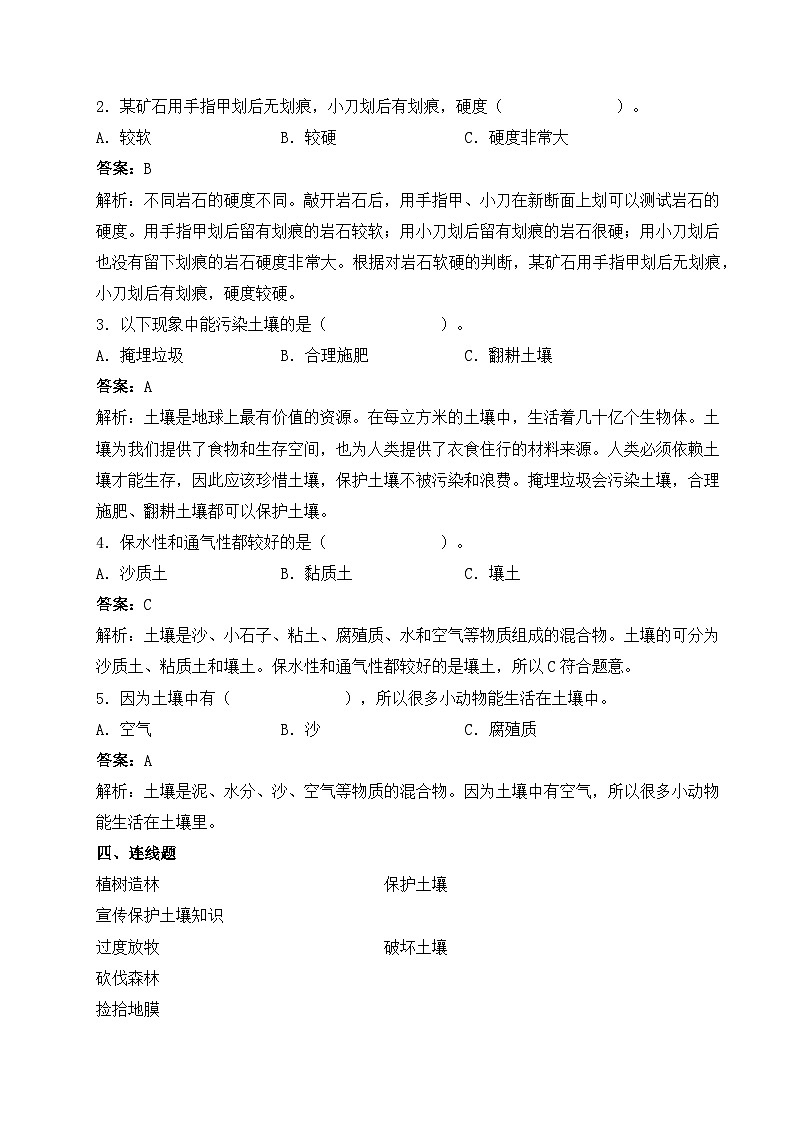 【基础卷】青岛版(六三制)科学三年级上册第三单元 土壤与岩石 单元A卷(含答案解析)03