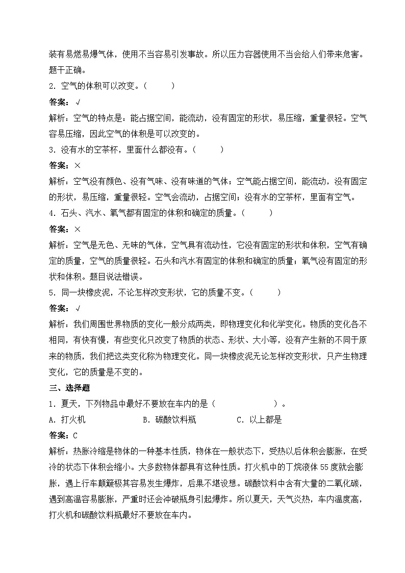 【基础卷】青岛版(六三制)科学三年级上册第四单元 物体的形态 单元A卷(含答案解析)02