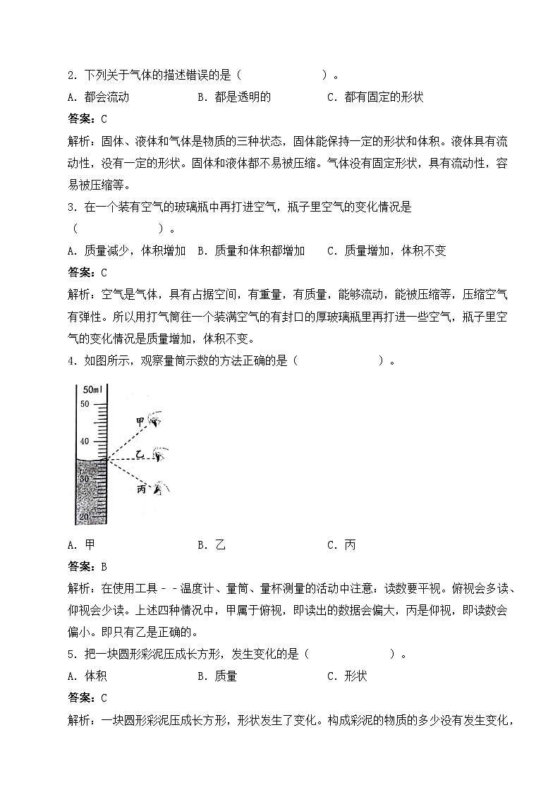 【基础卷】青岛版(六三制)科学三年级上册第四单元 物体的形态 单元A卷(含答案解析)03