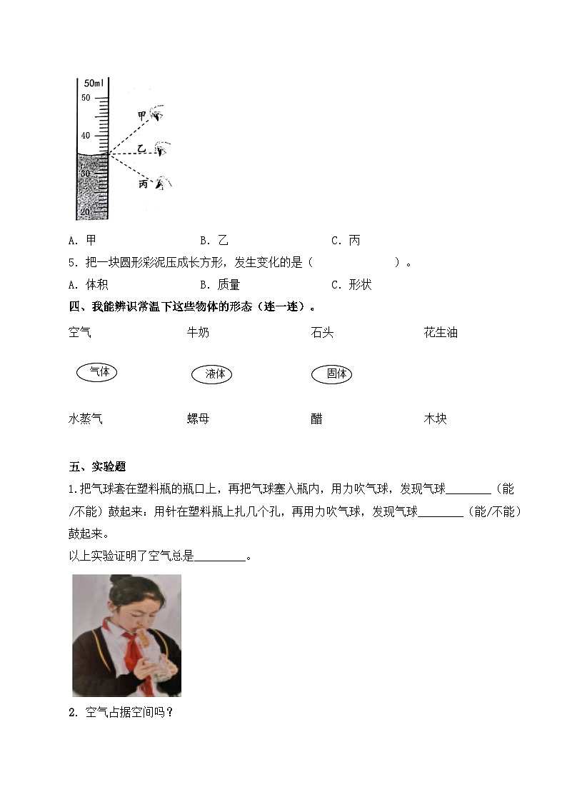 【基础卷】青岛版(六三制)科学三年级上册第四单元 物体的形态 单元A卷(含答案解析)02