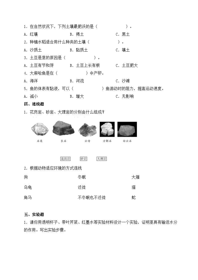 青岛版（六三制）科学三年级上册 期中质量检测 A卷(含答案解析)02