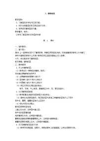 青岛版 (六三制2017)三年级上册7 植物的茎教案及反思