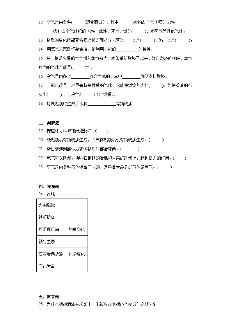 【阶段测试】冀人版(2017)科学五年级上册--第一单元:物质的变化 单元测试卷(含答案)第2页
