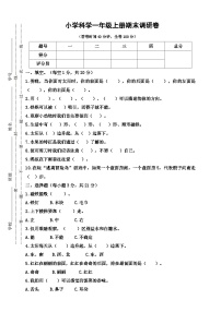 【阶段测试】大象版(2017)科学一年级上册--期末调研卷（含答案）