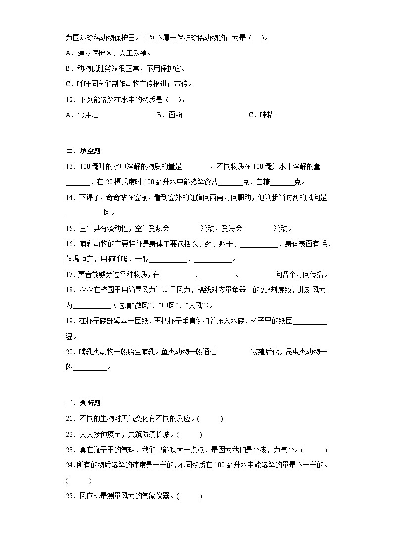 【阶段测试】大象版(2017)科学三年级上册--期末过关测试题(二)(含答案)02
