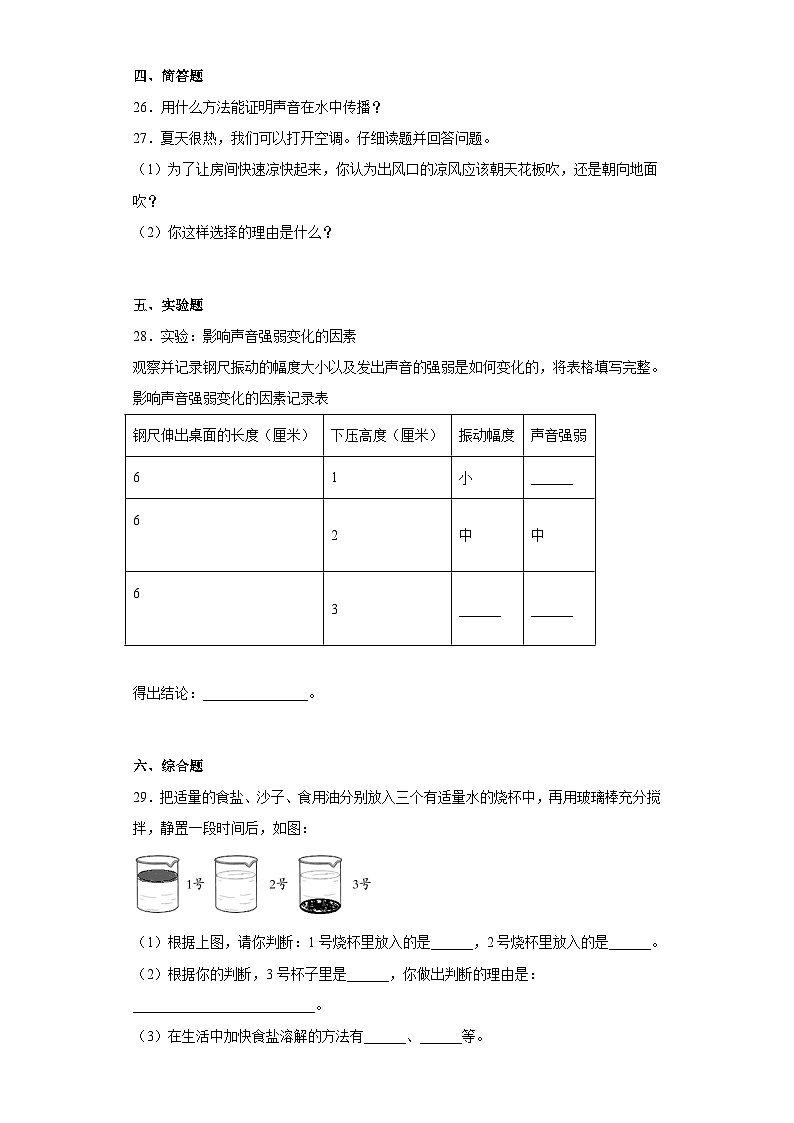 【阶段测试】大象版(2017)科学三年级上册--期末过关测试题(二)(含答案)03