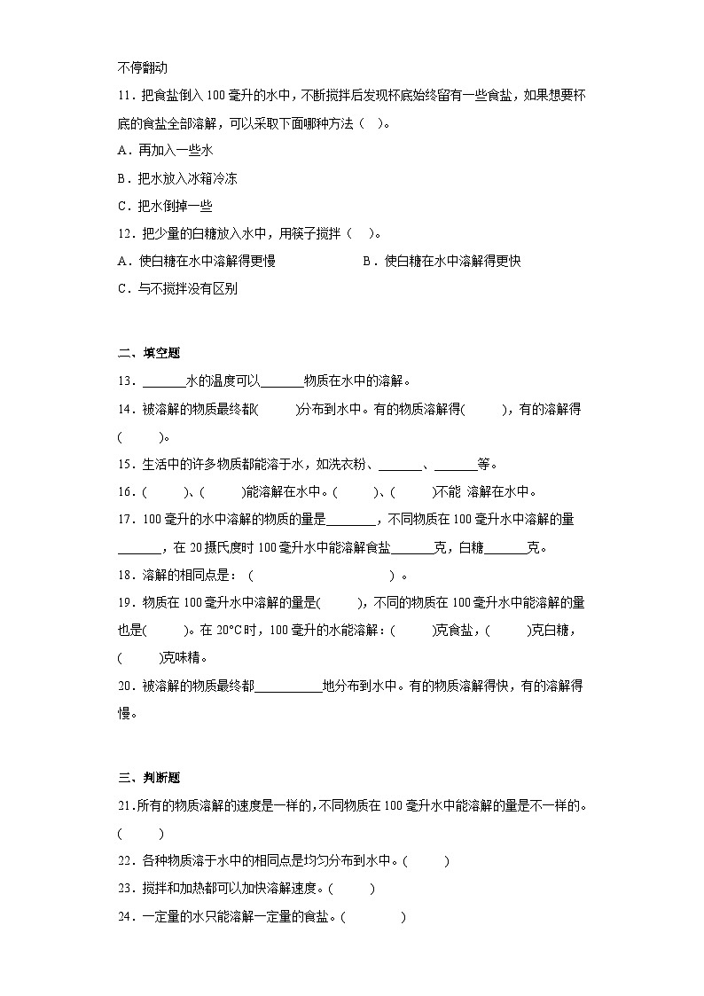 【阶段测试】大象版(2017)科学三年级上册--第三单元 过关测试题溶解的秘密(二)(含答案)第2页