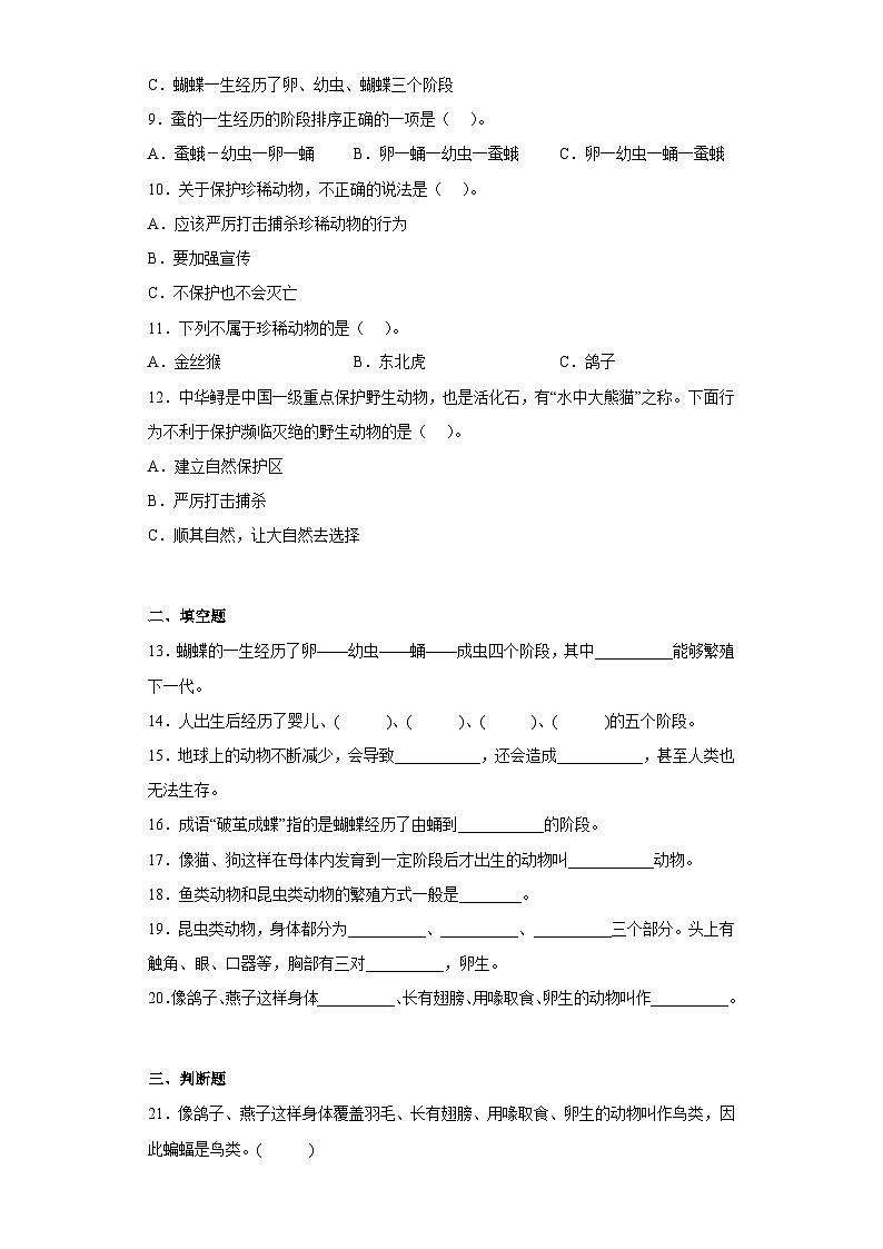 【階段測(cè)試】大象版(2017)科學(xué)三年級(jí)上冊(cè)--第二單元 過關(guān)測(cè)試題動(dòng)物的特征（二）（含答案）第2頁
