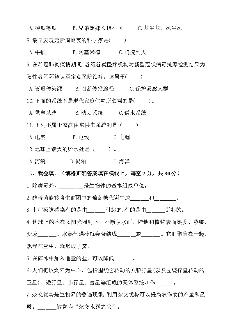 【阶段测试】大象版(2017)科学六年级上册--期末测试卷(二)(含答案)第2页