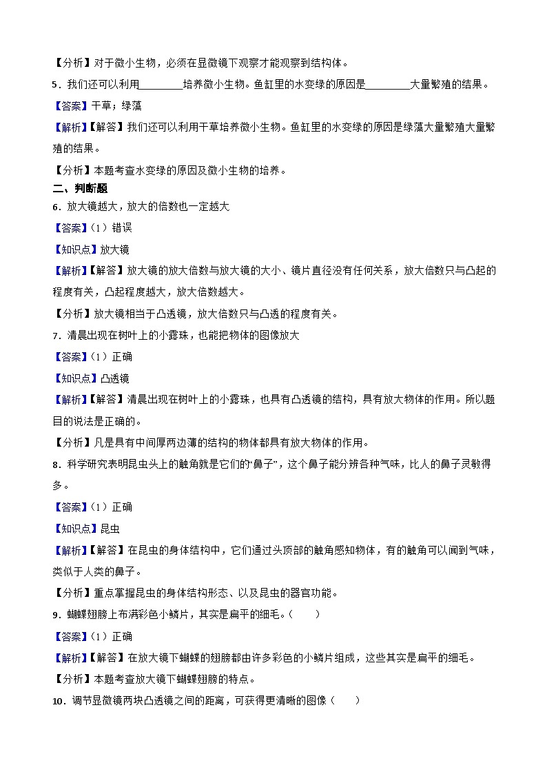 【阶段测试】教科版(2017)科学六年级上册--第一单元测试卷(教师版)第2页