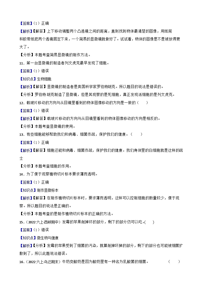 【阶段测试】教科版(2017)科学六年级上册--第一单元测试卷(教师版)第3页