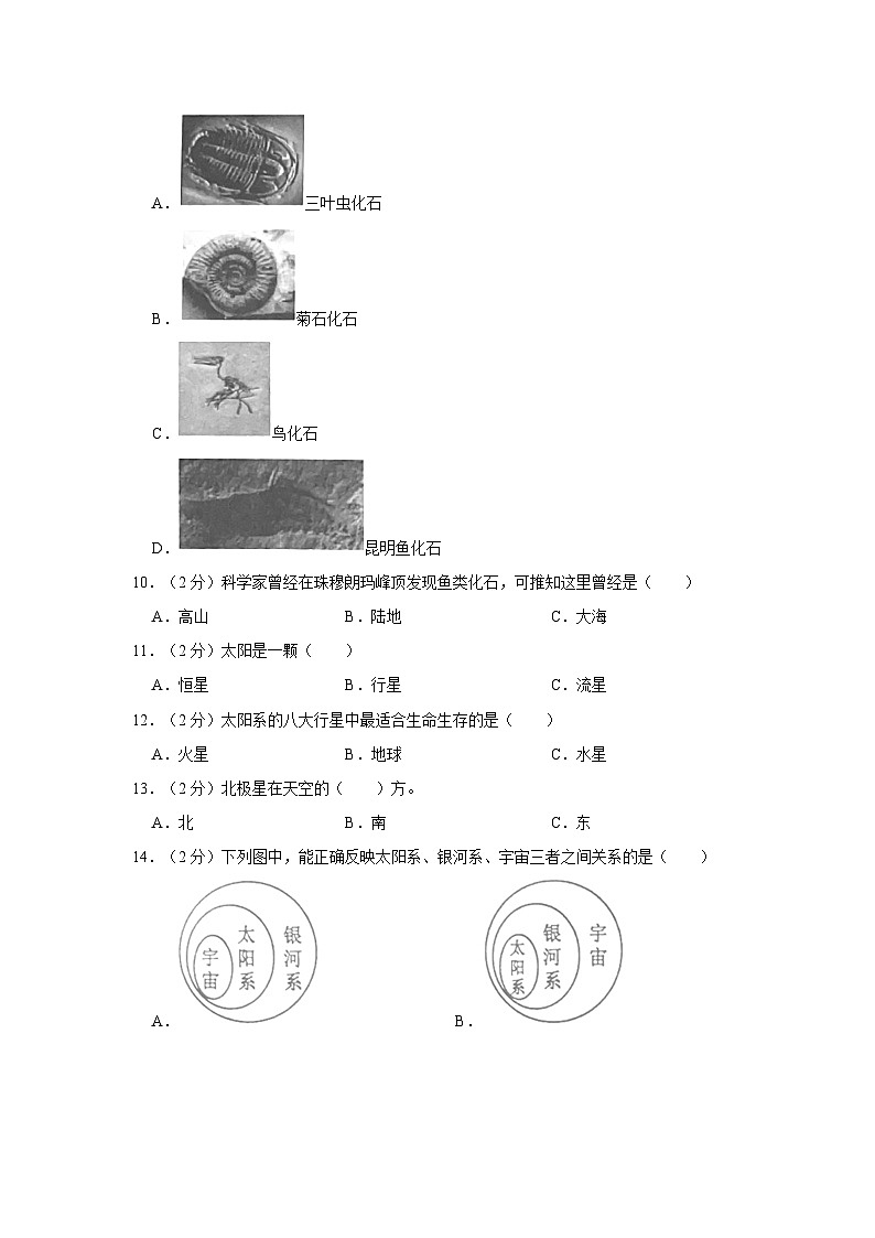 四川省宜宾市兴文县2022-2023学年六年级下学期期末学情诊断检测科学试卷(含解析)第2页