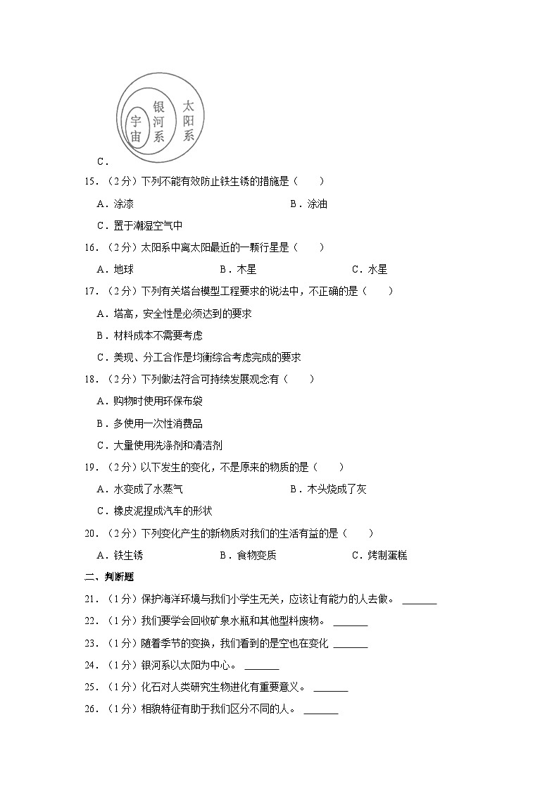 四川省宜宾市兴文县2022-2023学年六年级下学期期末学情诊断检测科学试卷(含解析)第3页