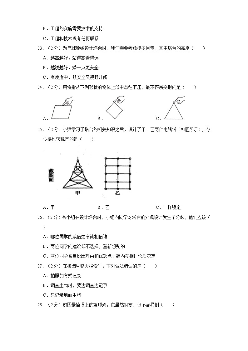 四川省宜宾市叙州区2022-2023学年六年级下学期期末学业监测科学试卷(含解析)02