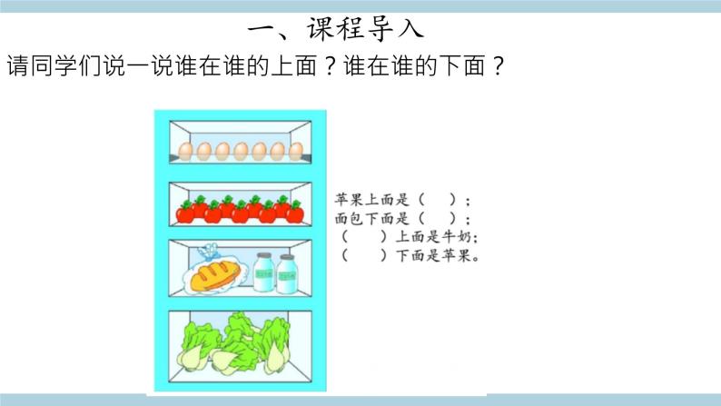 大象版科学一上 3.1《我的前后左右 》（课件+教案）02