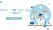 大象版 (2017)一年级上册2.磁铁游戏精品课件ppt