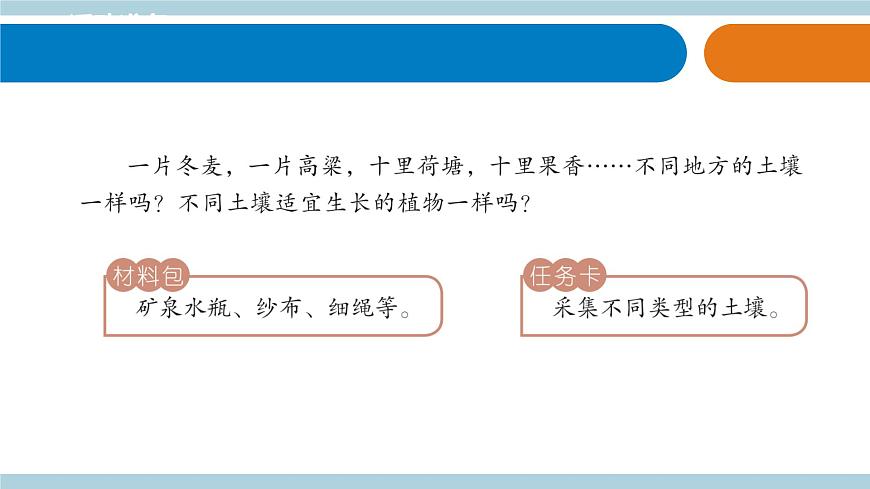 青島六三制科學三年級上 10.《土壤的種類》教學課件第2頁