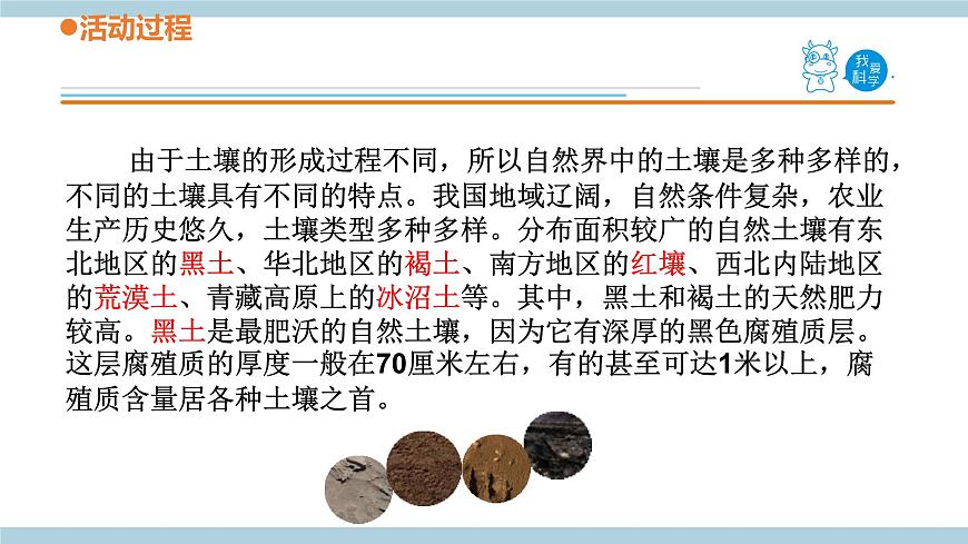 青島六三制科學三年級上 10.《土壤的種類》教學課件第7頁