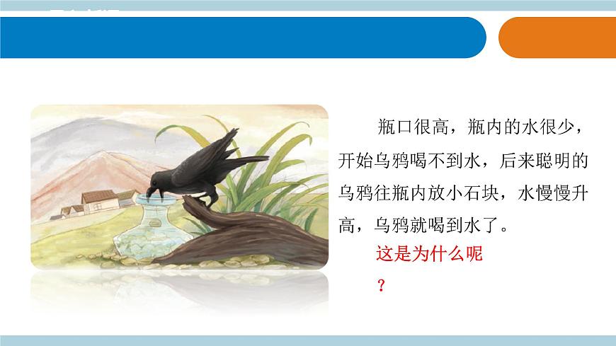 青島六三制科學三年級上 14《固體、液體的體積和質量》教學課件第2頁