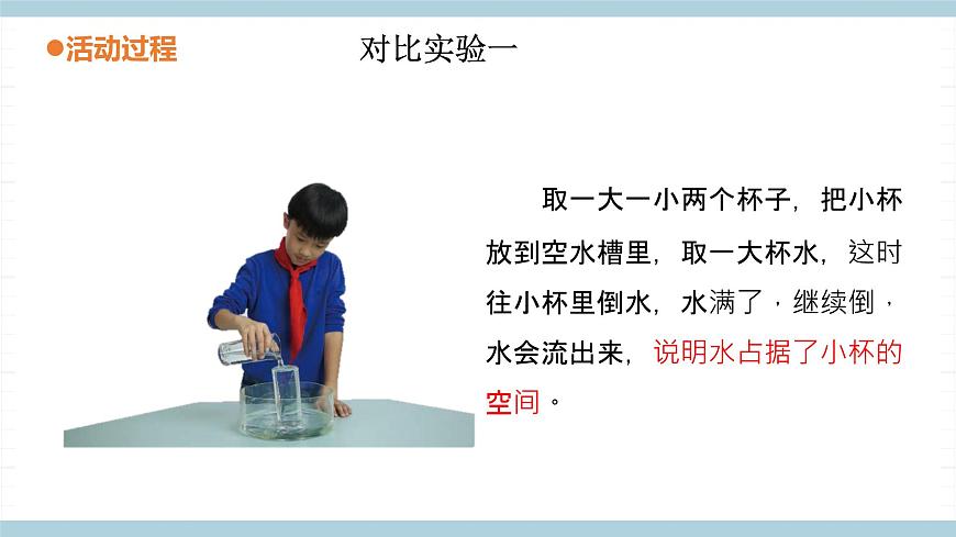 青島六三制科學三年級上 14《固體、液體的體積和質量》教學課件第5頁
