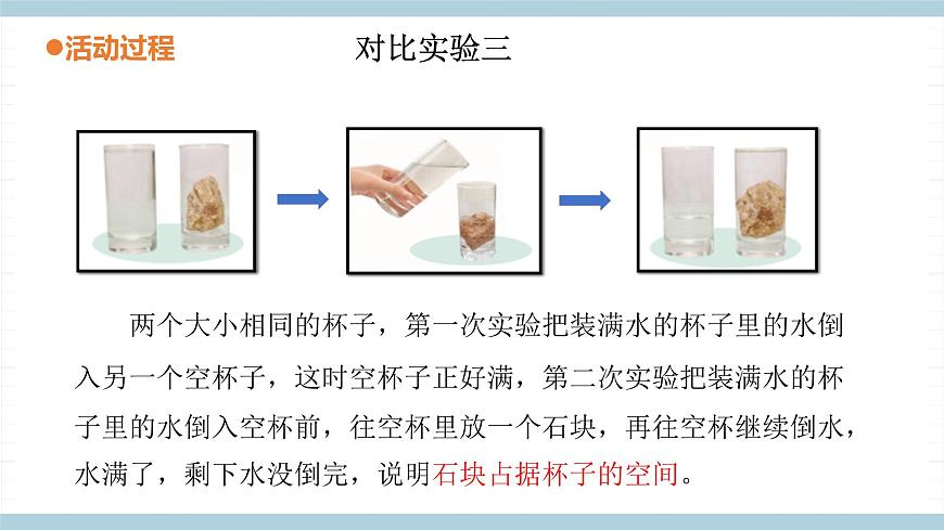 青島六三制科學三年級上 14《固體、液體的體積和質量》教學課件第8頁